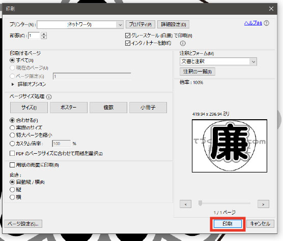 家のプリンターで A3のうちわ型紙 Pdf をa4 2枚に分割して印刷する方法 てづくりうちわどっとこむ