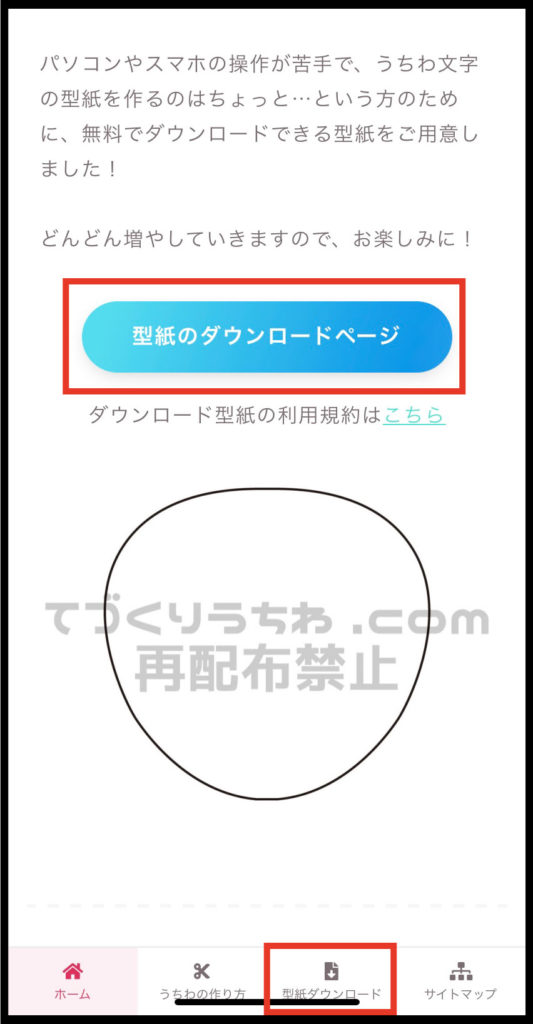 パソコンなしでも大丈夫 うちわ文字の型紙をスマホでダウンロードしてコンビニ印刷する方法 てづくりうちわどっとこむ