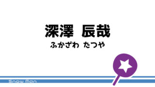 向井 康二 うちわ文字無料ダウンロード型紙 てづくりうちわどっとこむ