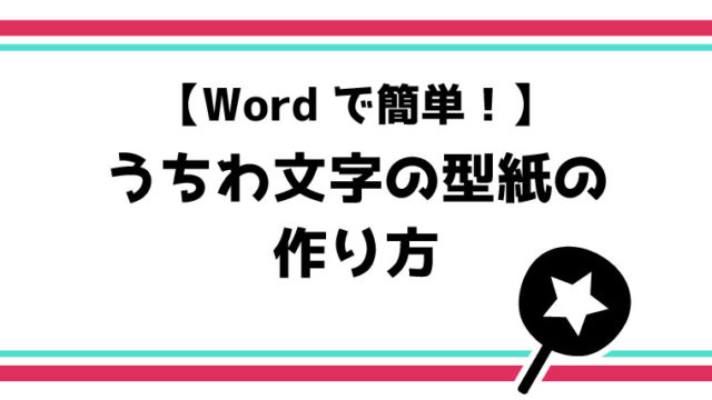 コンサートで目立つ うちわ文字の色の組み合わせ実例11パターン てづくりうちわどっとこむ