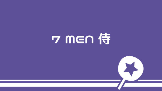 7 MEN 侍｜てづくりうちわどっとこむ