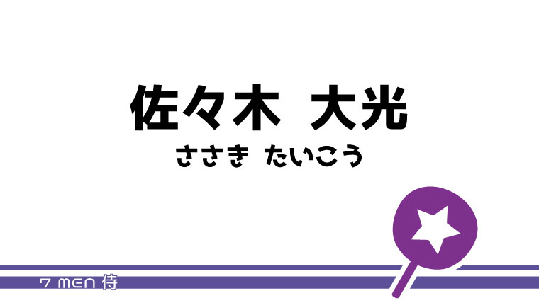 佐々木 大光 うちわ文字無料ダウンロード型紙 てづくりうちわどっとこむ
