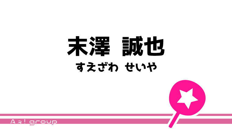 商舗 ネイルチップ 1文字 末澤誠也 推し 赤 うちわ文字 Pfadisursee Ch