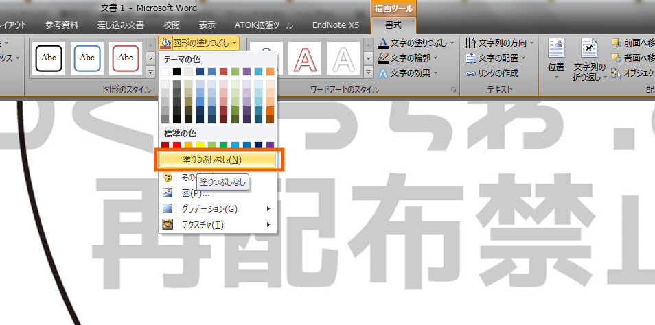 Word編 パソコンでのコンサート用うちわ文字型紙の作り方 てづくりうちわどっとこむ